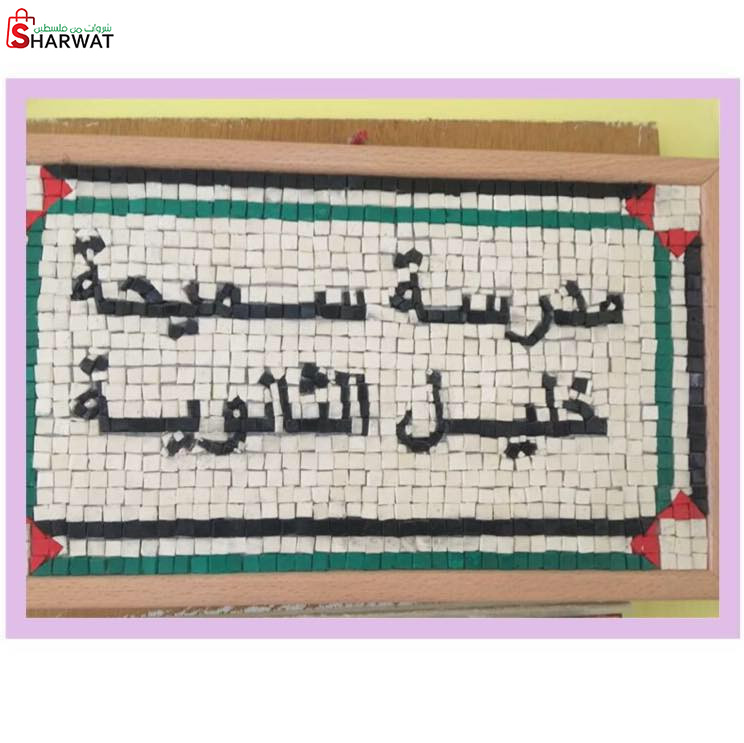 مدرسة سميحة خليل الأساسية العليا ...