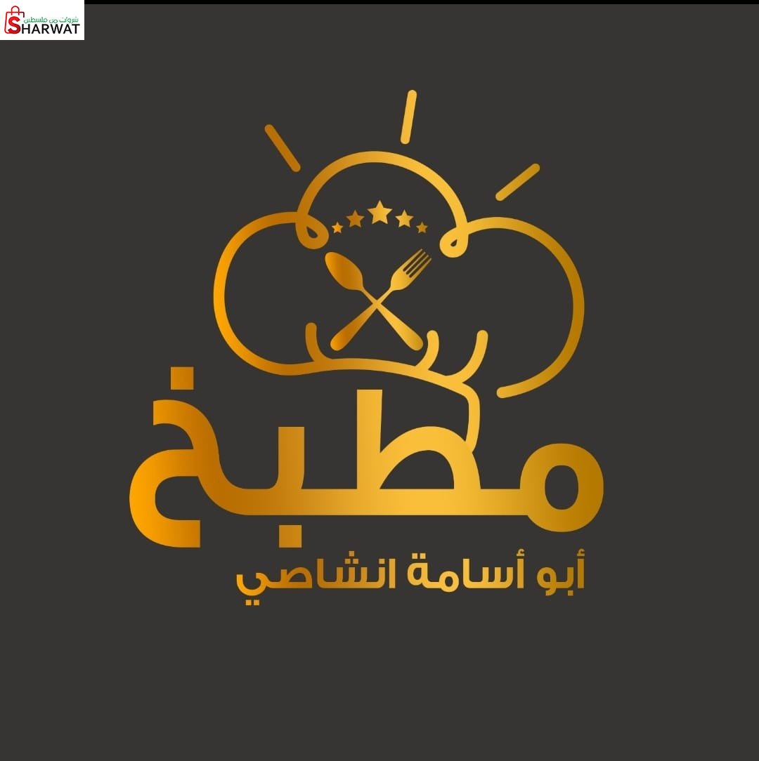 مطعم ابو اسامة انشاصي