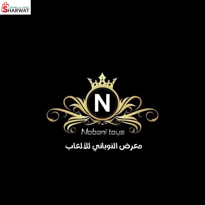 معرض النوباني للالعاب