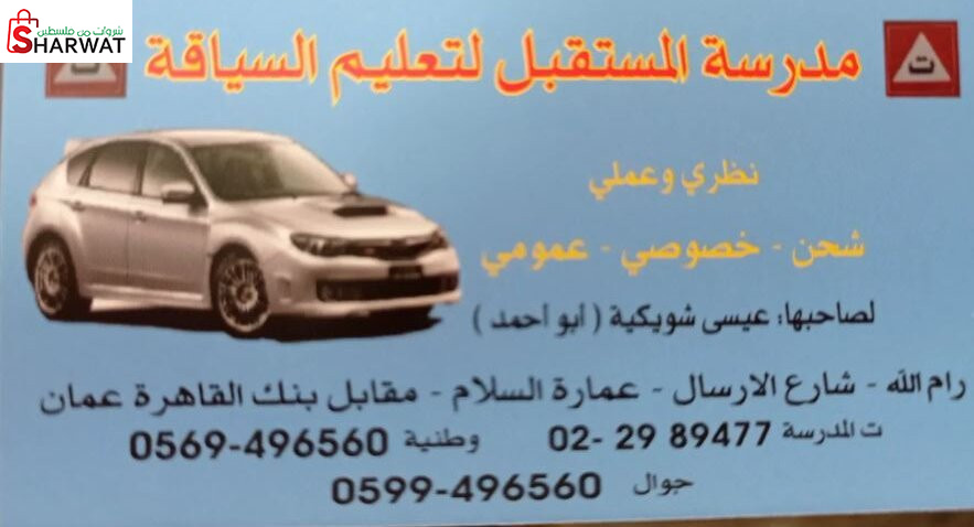 مدرسة المستقبل