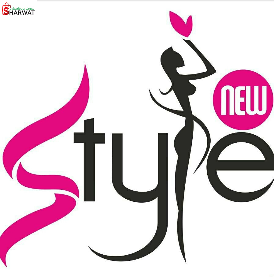 نيو ستايل