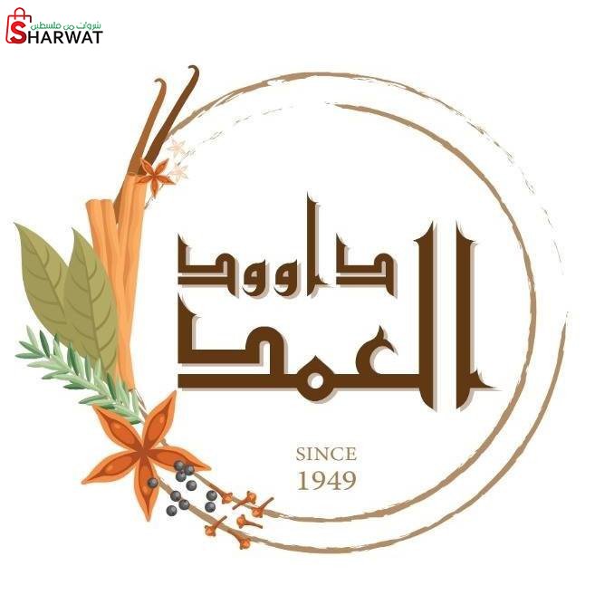 محلات داوود العمد