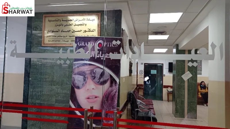 العيادات الطبية
