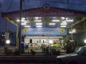 محطة محروقات دورا
