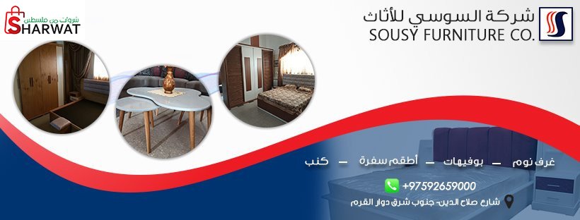 شركة السوسي للاثاث