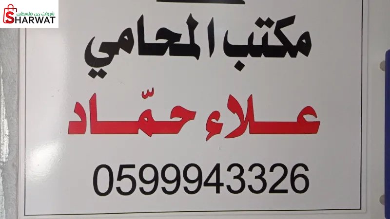 المحامي علاء حماد