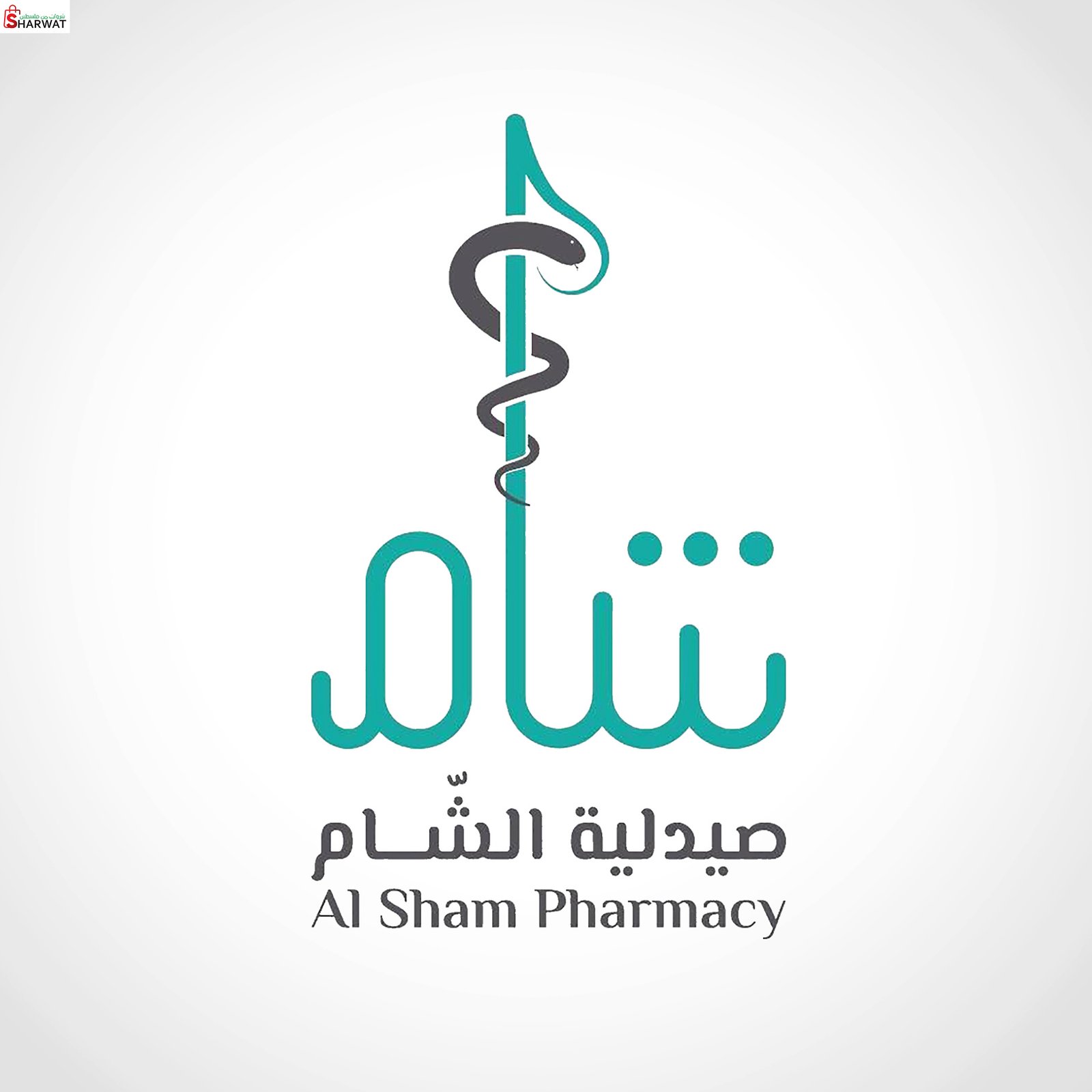 صيدلية الشام