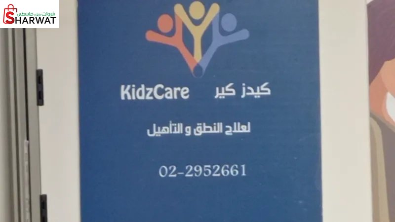 كيدز كير