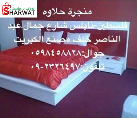 منجرة ومعرض حلاوة