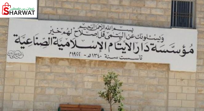 مدرسة دار الايتام الاسلامية الصناعية