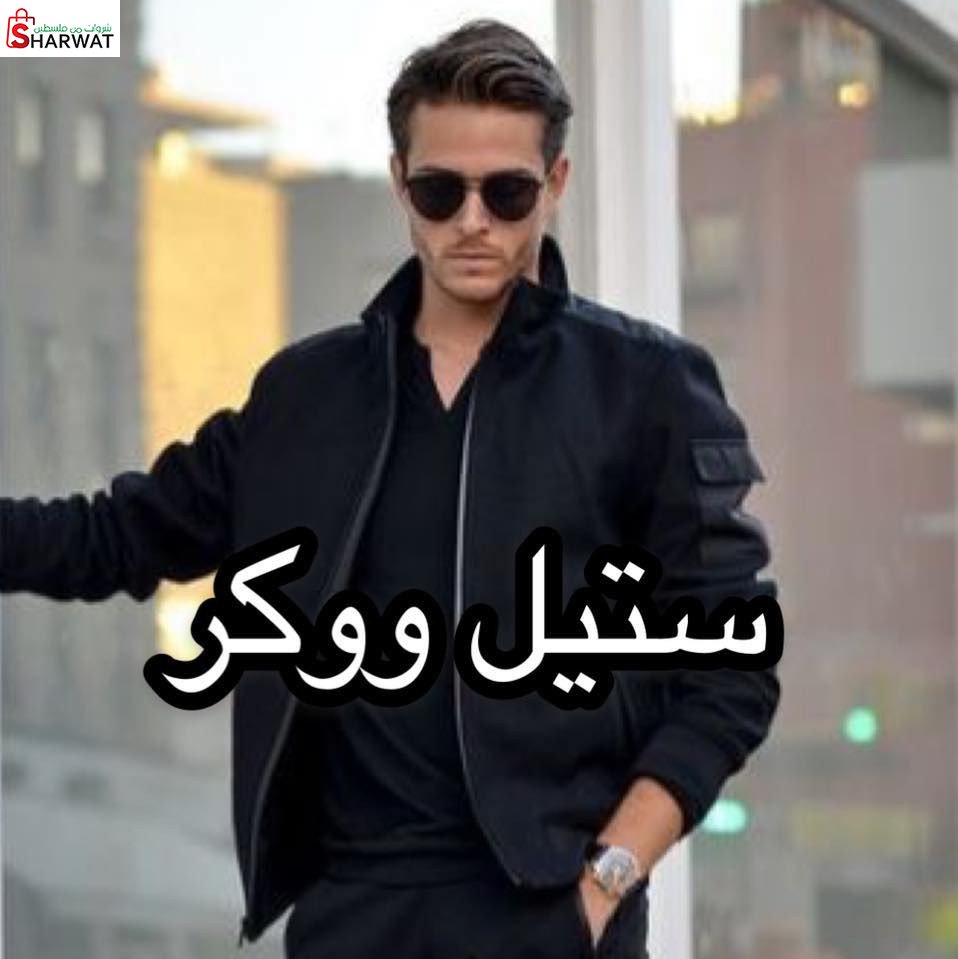 ستيل ووكر للشباب