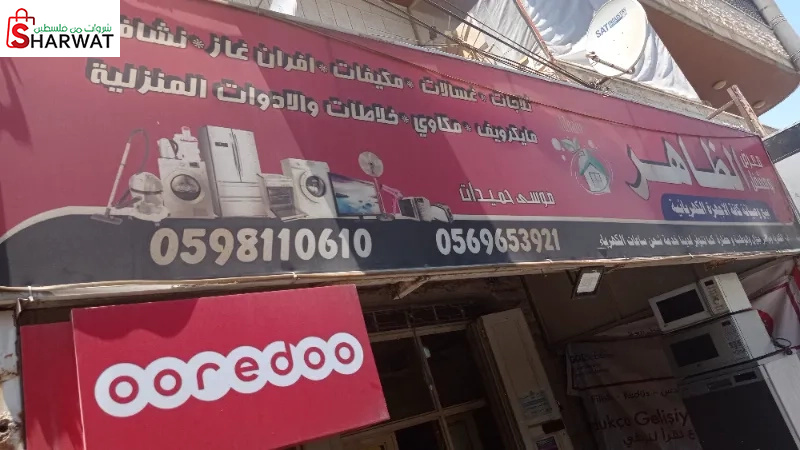 معرض ومشغل الظاهر