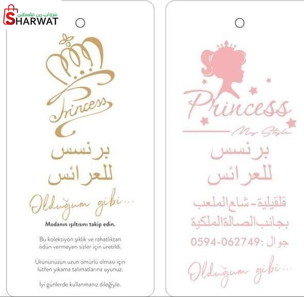 برنسيس للعرائس Princess