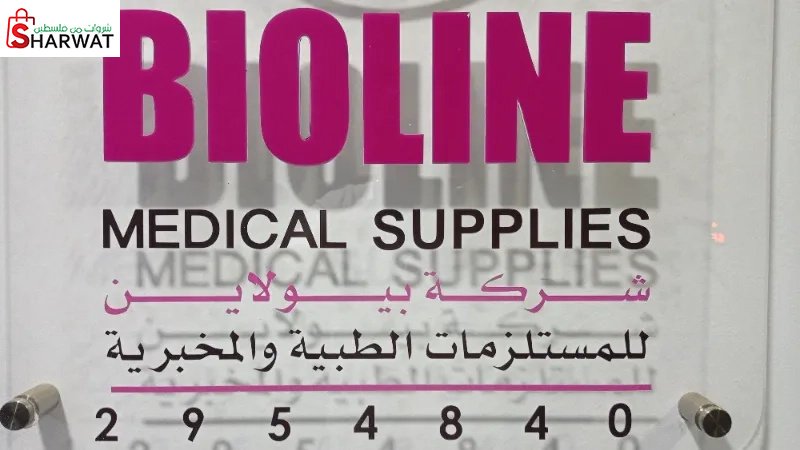 BIOLINE Medical Supplies