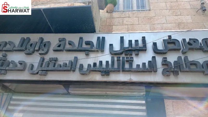 معرض الجلدة