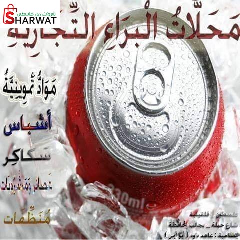 محل البراء التجاري
