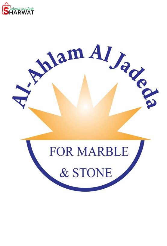 الاحلام للحجر والرخام