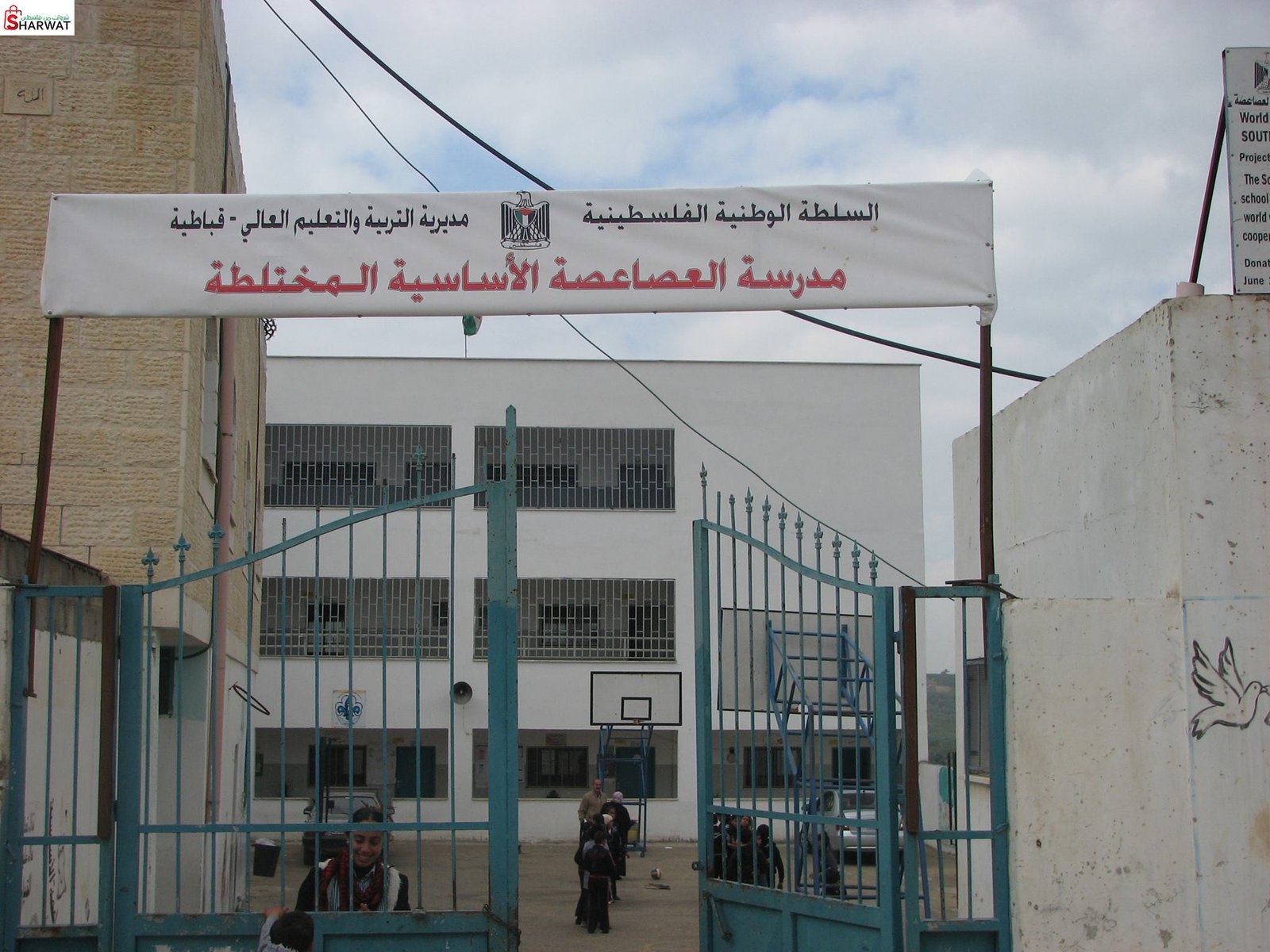 مدرسة العصاعصة الاساسية المختلطة
