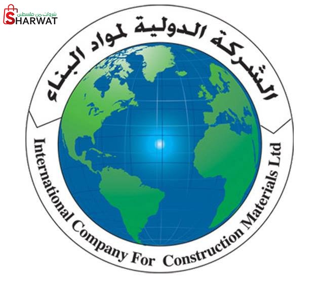 الدولية لمواد البناء م.خ.م