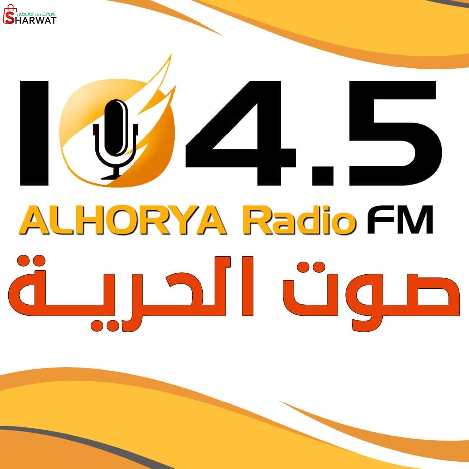 اذاعة صوت الحرية