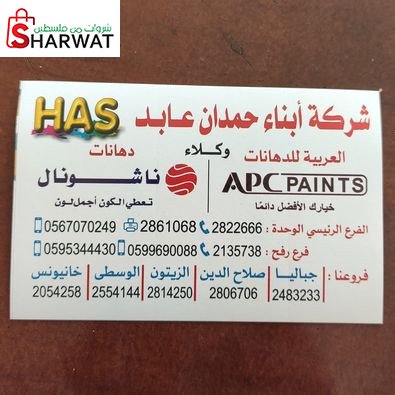 عابد للبويات