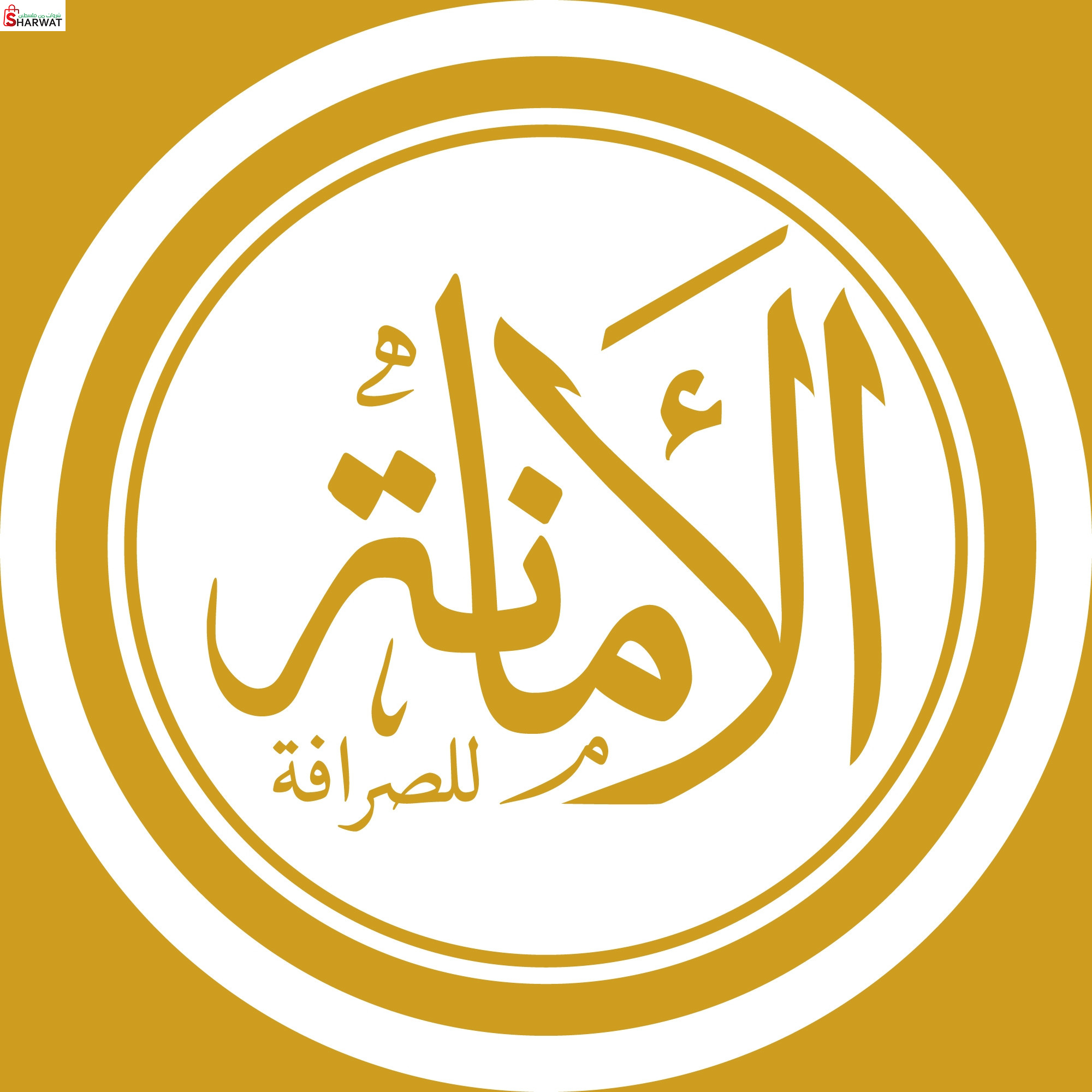 الأمانة للصرافة Al Amana Exchange