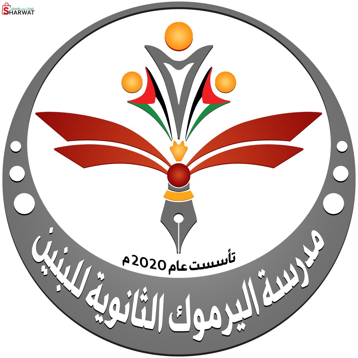 مدرسة اليرموك الاساسية للبنين