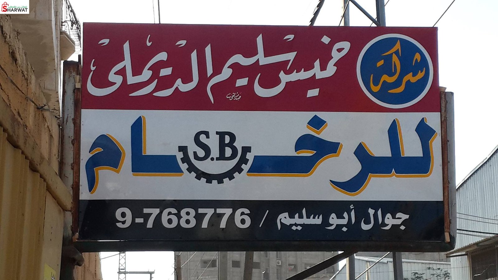 الدريملي للتجارة العامة