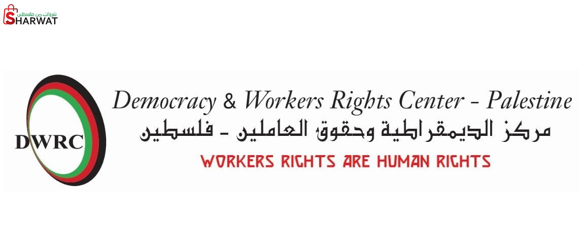 مركز الديمقراطية وحقوق العاملين ف...