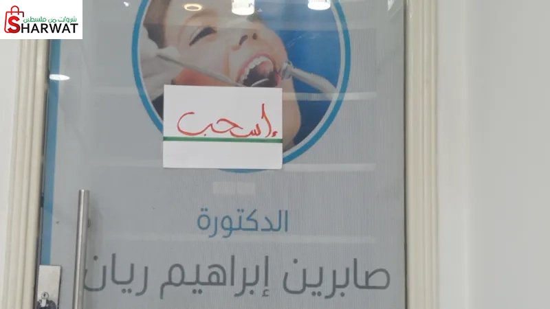 Dr. Sabrine Dental Clinic