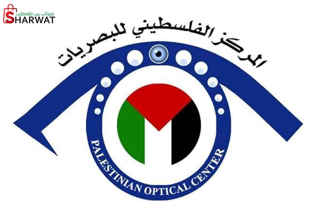 المركز الفلسطيني للبصريات