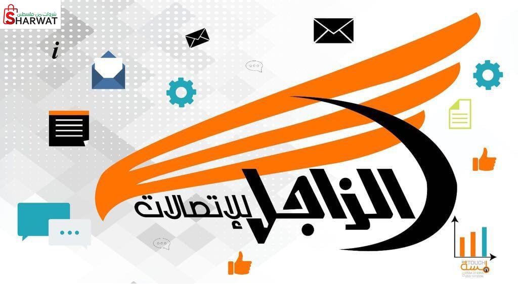 الزاجل للاتصالات