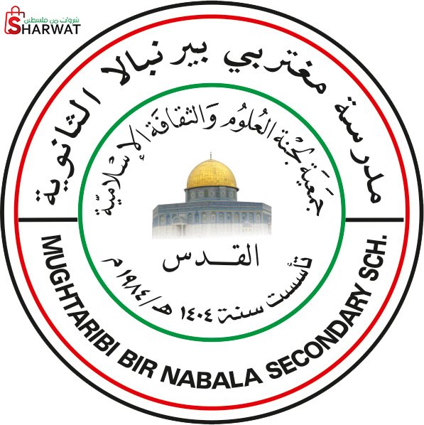 مدرسة مغتربي بيرنبالا الثانوية