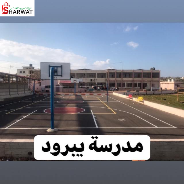 مدرسة يبرود الاساسية المختلطة