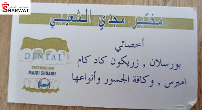 مختبر مجدي الشعيبي