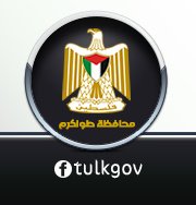 محافظة طولكرم