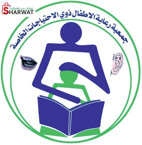 جمعية رعاية الاطفال ذوي الاحتياجا...