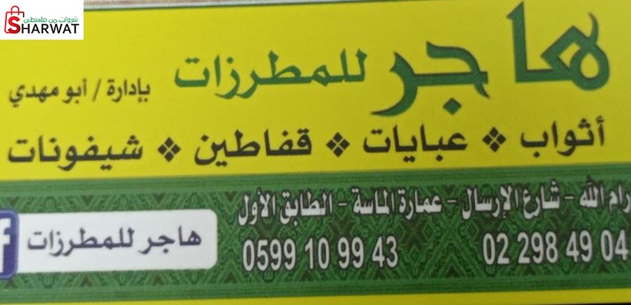 ملابس
