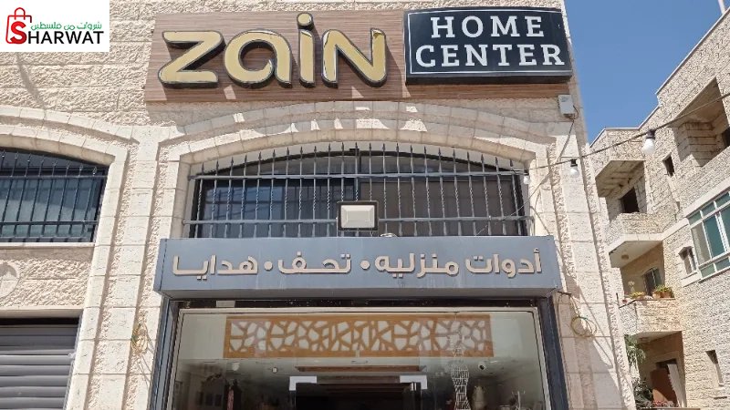 Zain home center