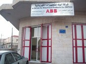 البله للتجهيزات الكهربائية