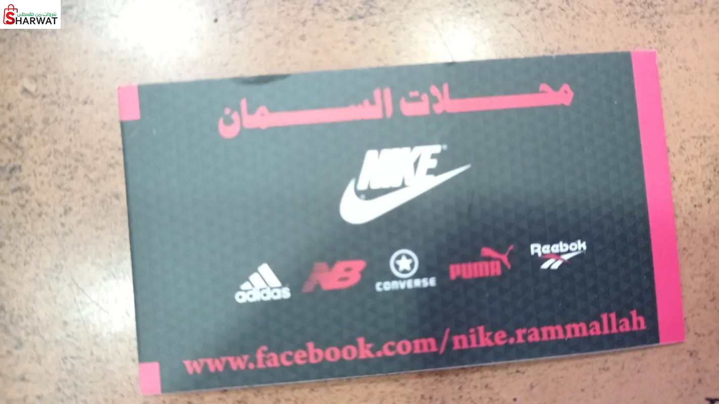 محلات السمان