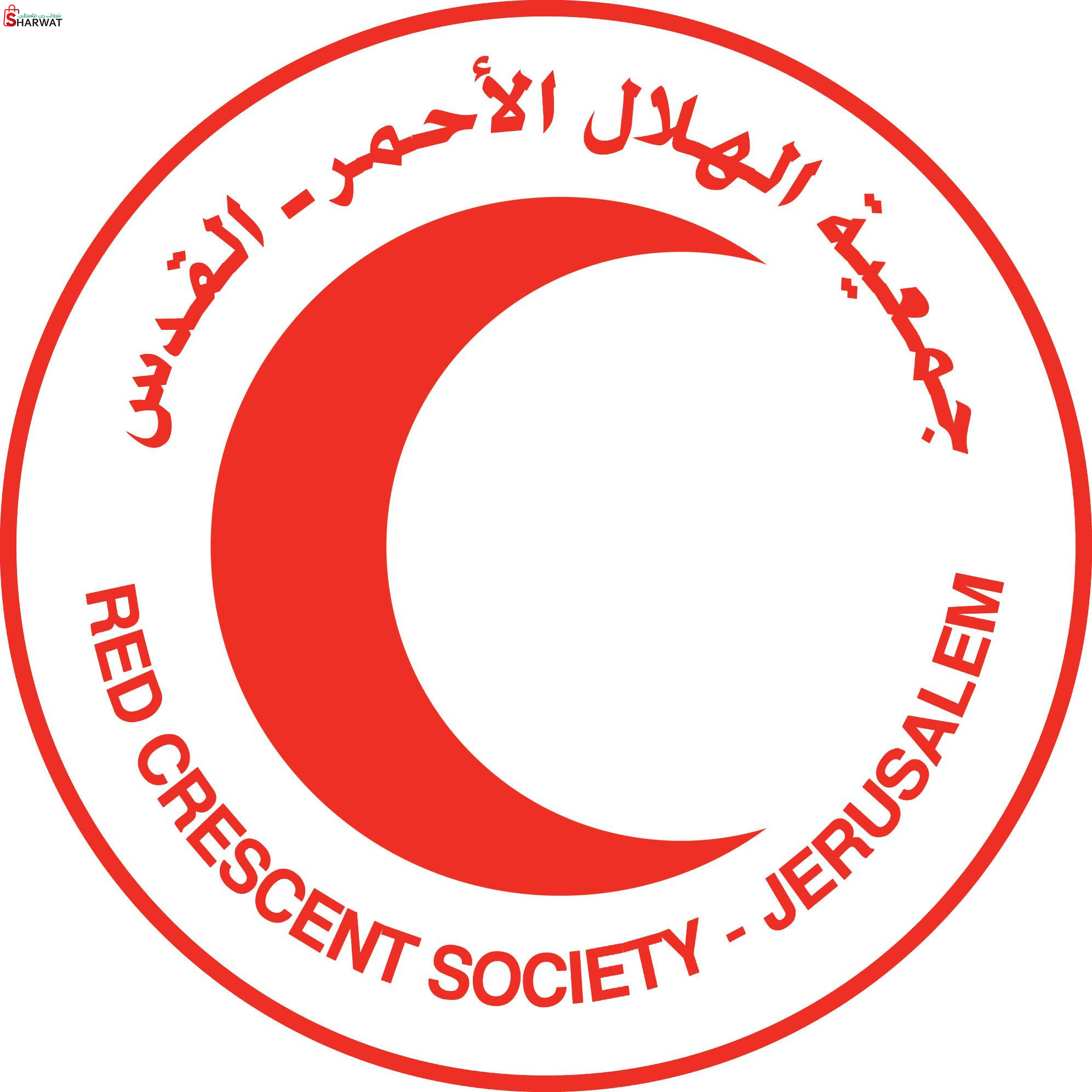 جمعية الهلال الاحمر الفلسطيني