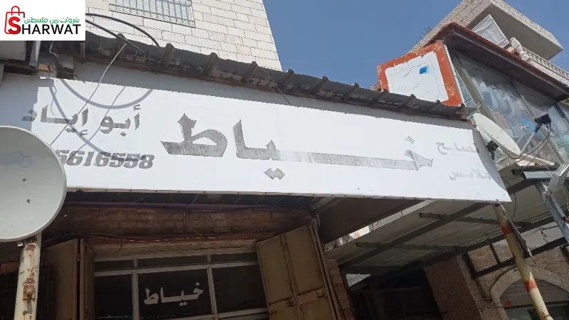 مخيطة ابو اياد