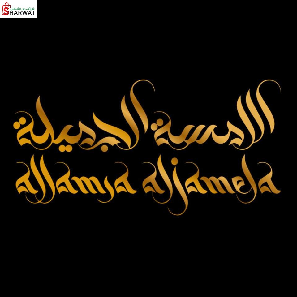اكسسوارات اللمسة الجميلة
