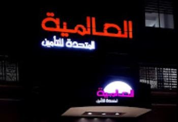 وكالة الفارس للتأمين ( شركة ترست ...