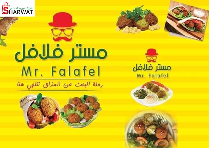 مستر فلافل