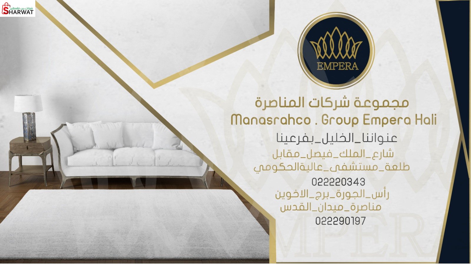 مجموعه شركات المناصره