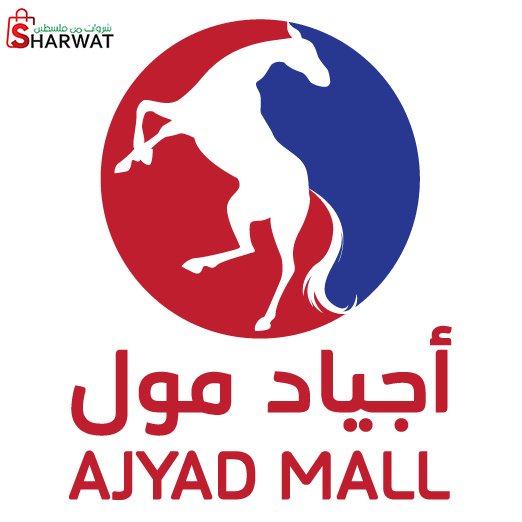 صالات افراح اجياد - اجياد مول