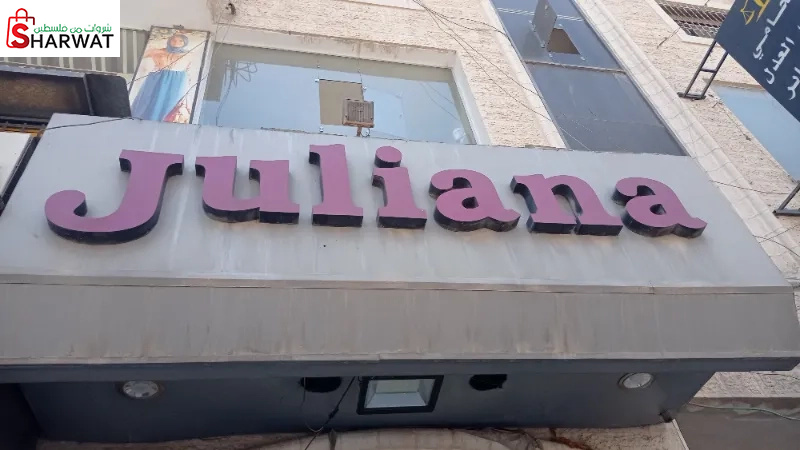 معرض جوليانا