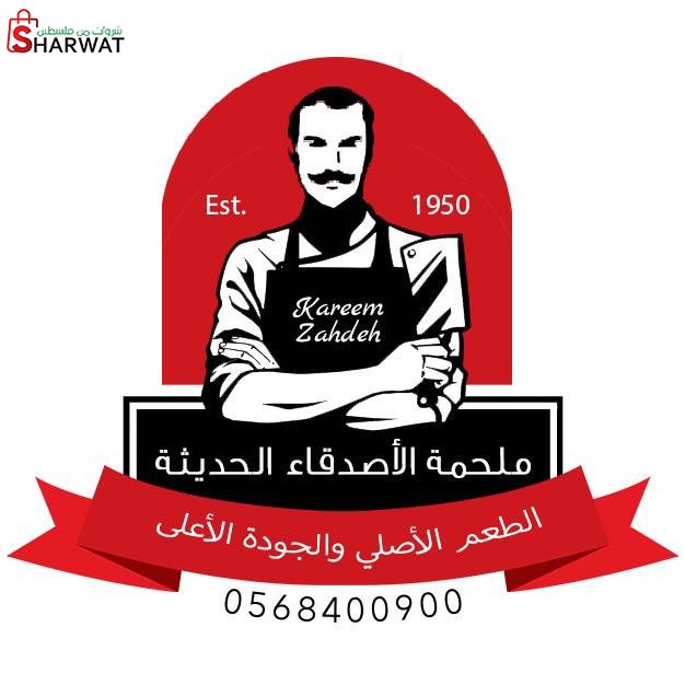 ملحمة الاصدقاء